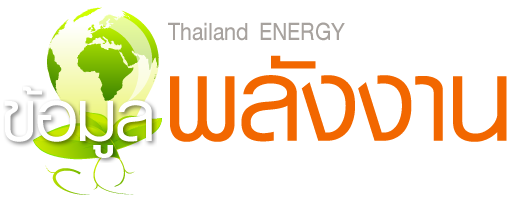 ข้อมูลพลังงาน logo